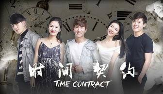 时间契约电影在线观看,穿越时空的奇幻之旅在线观影指南 第3张 时间契约电影在线观看,穿越时空的奇幻之旅在线观影指南 第3张